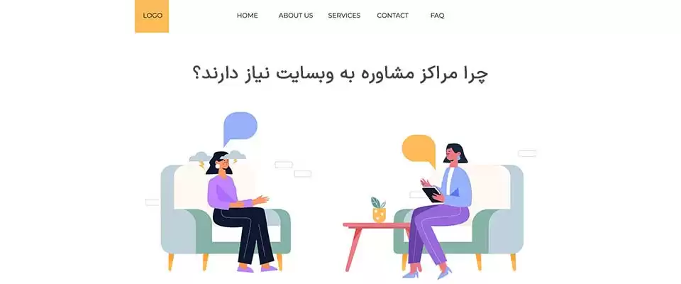 طراحی سایت مرکز مشاوره و روانشناسی