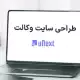 چرا وکالت و کارهای حقوقی به یک وب سایت نیاز دارند؟